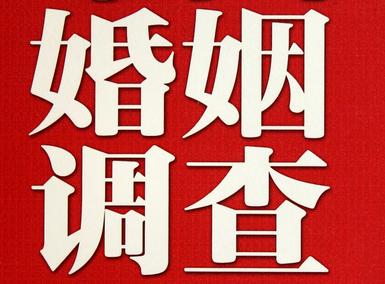 婚姻需要约束自己-黄平县私人调查